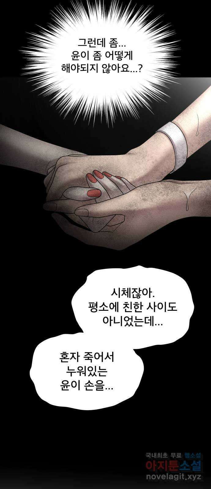 꼬리잡기 외전 4화 이청록, 정한나 74