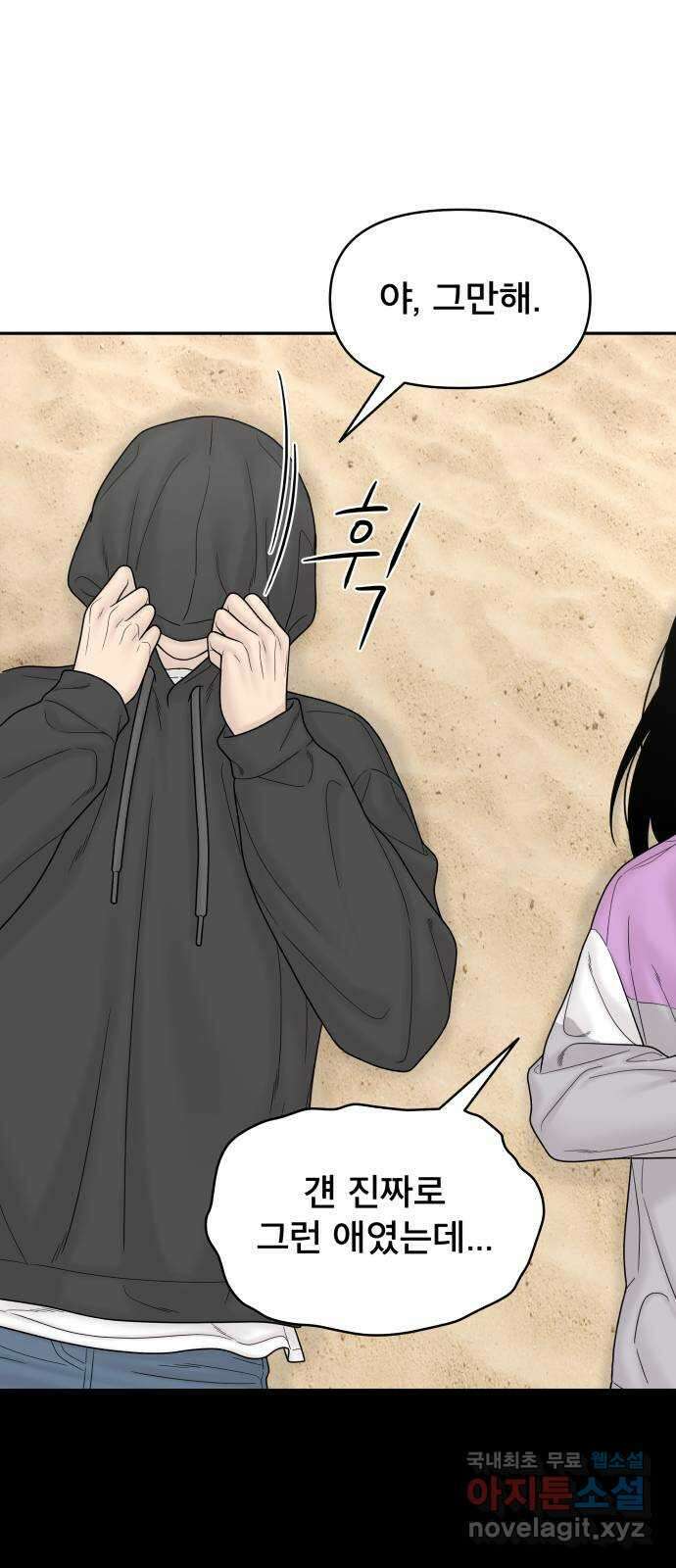꼬리잡기 외전 4화 이청록, 정한나 76