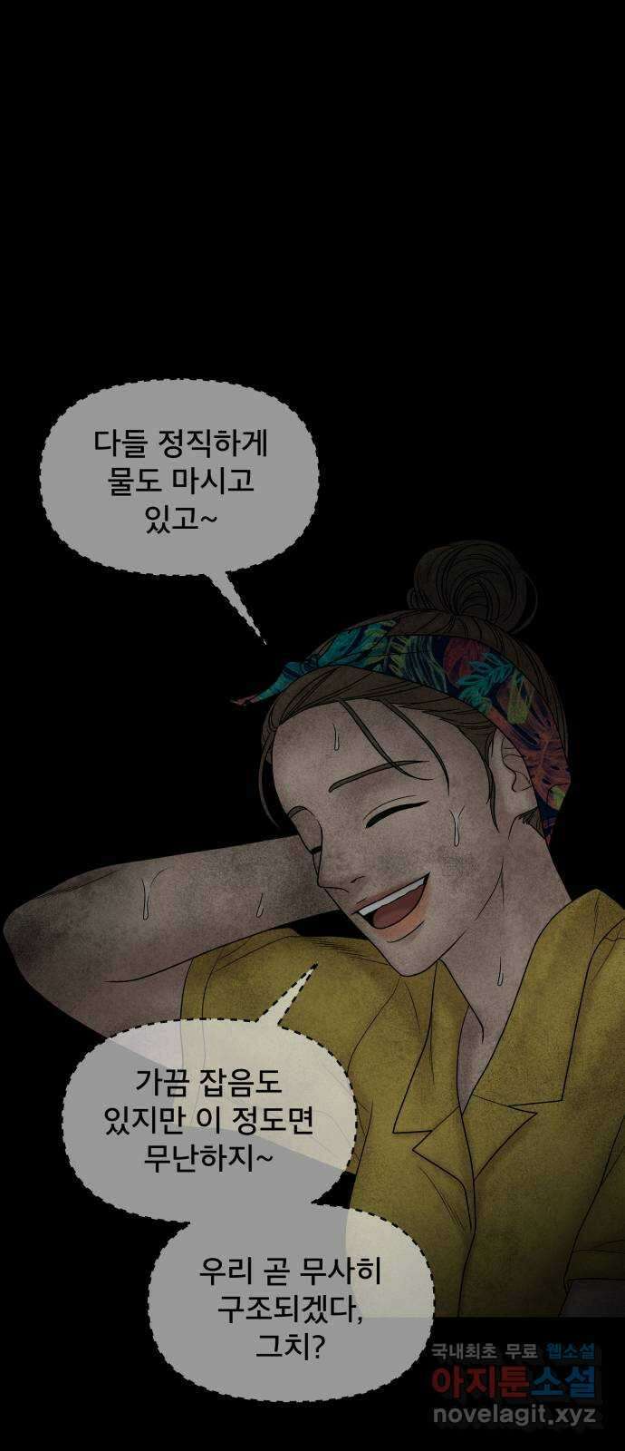꼬리잡기 외전 4화 이청록, 정한나 77
