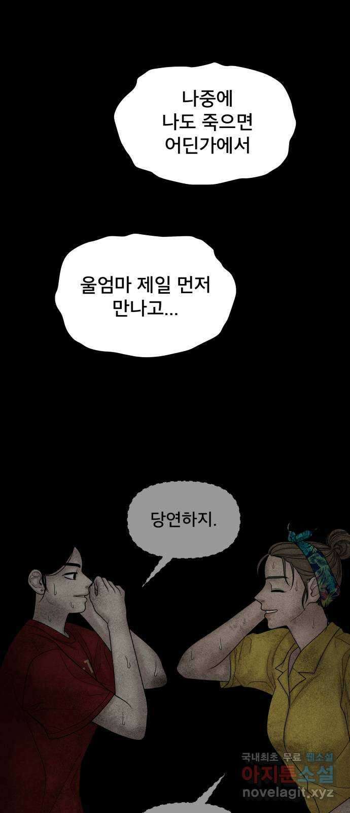 꼬리잡기 외전 4화 이청록, 정한나 78