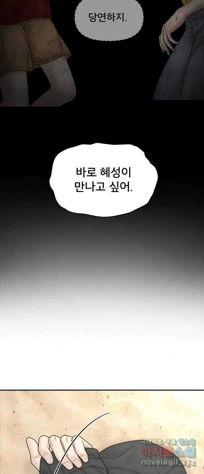 꼬리잡기 외전 4화 이청록, 정한나 79