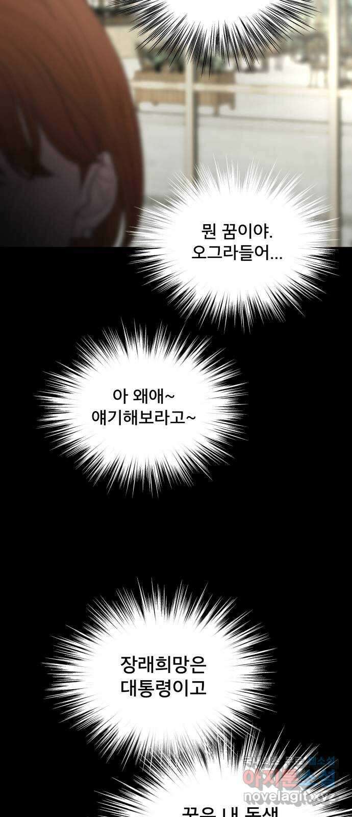 꼬리잡기 외전 4화 이청록, 정한나 81