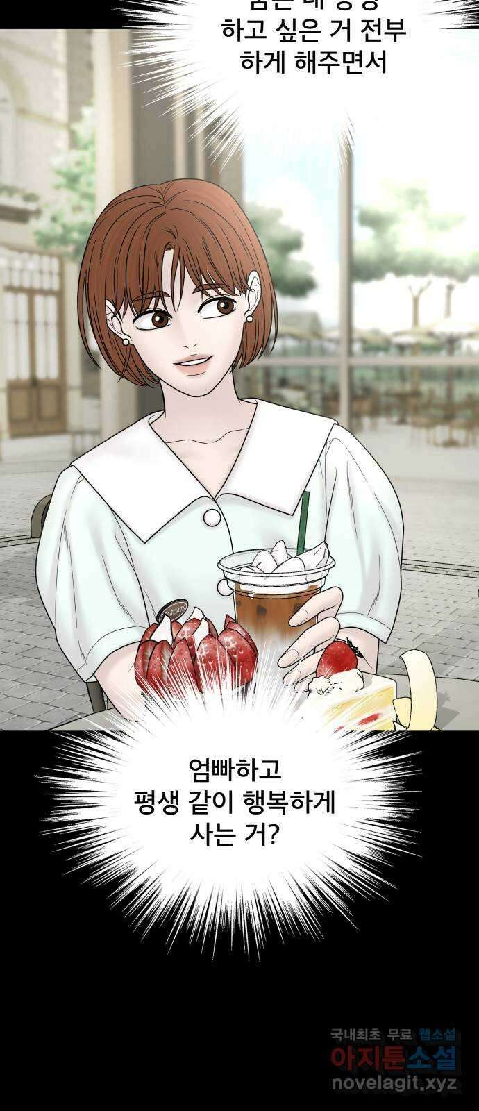 꼬리잡기 외전 4화 이청록, 정한나 82