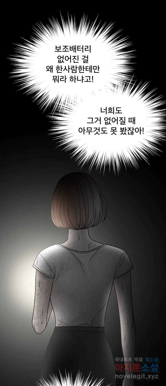 꼬리잡기 외전 4화 이청록, 정한나 83