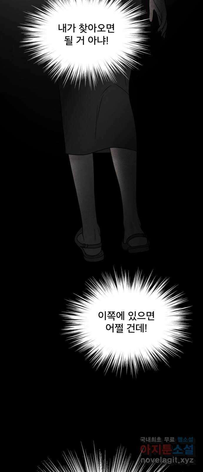 꼬리잡기 외전 4화 이청록, 정한나 84