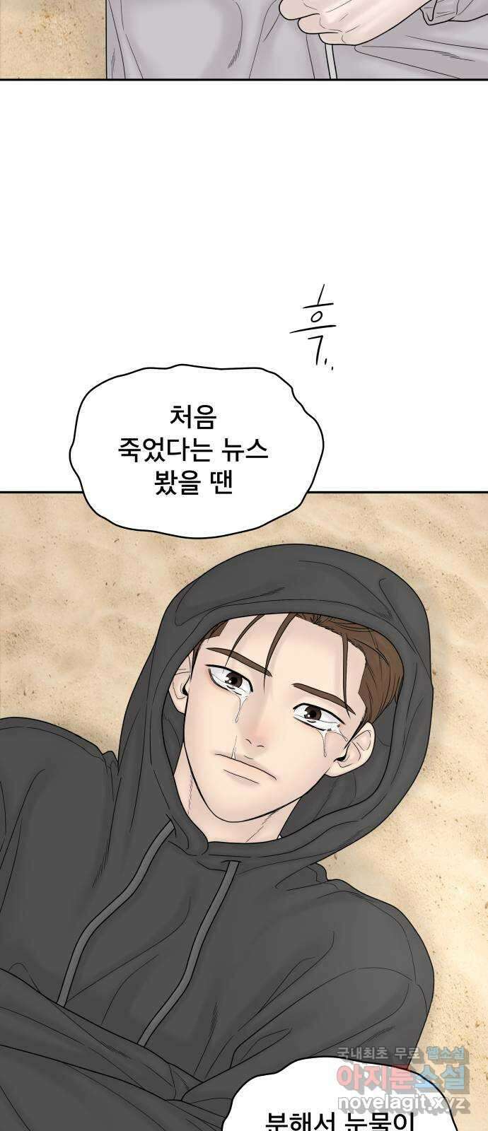 꼬리잡기 외전 4화 이청록, 정한나 88