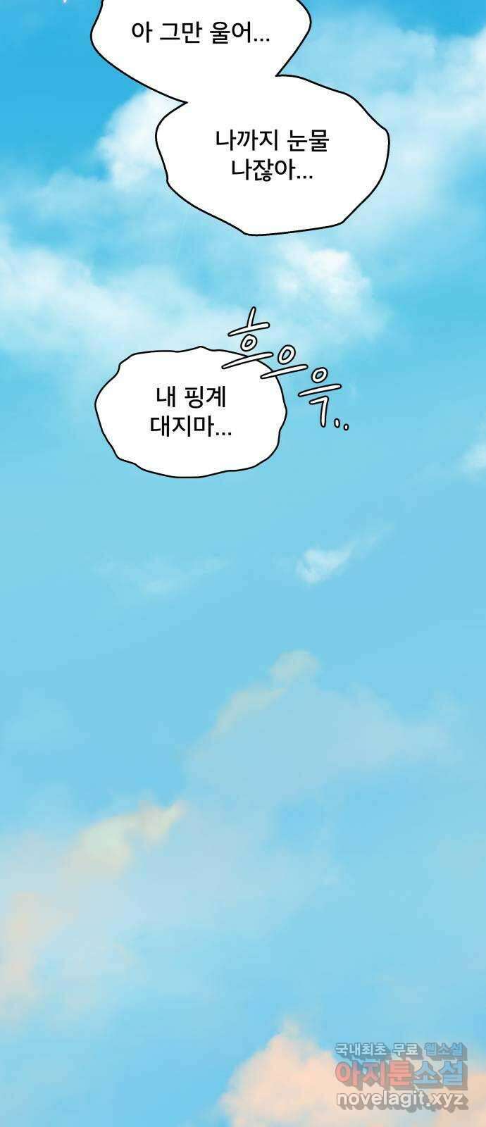 꼬리잡기 외전 4화 이청록, 정한나 90