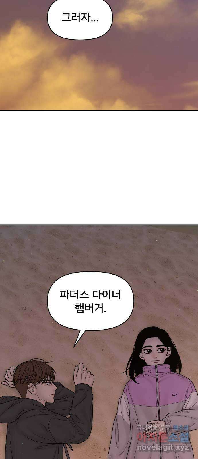 꼬리잡기 외전 4화 이청록, 정한나 94