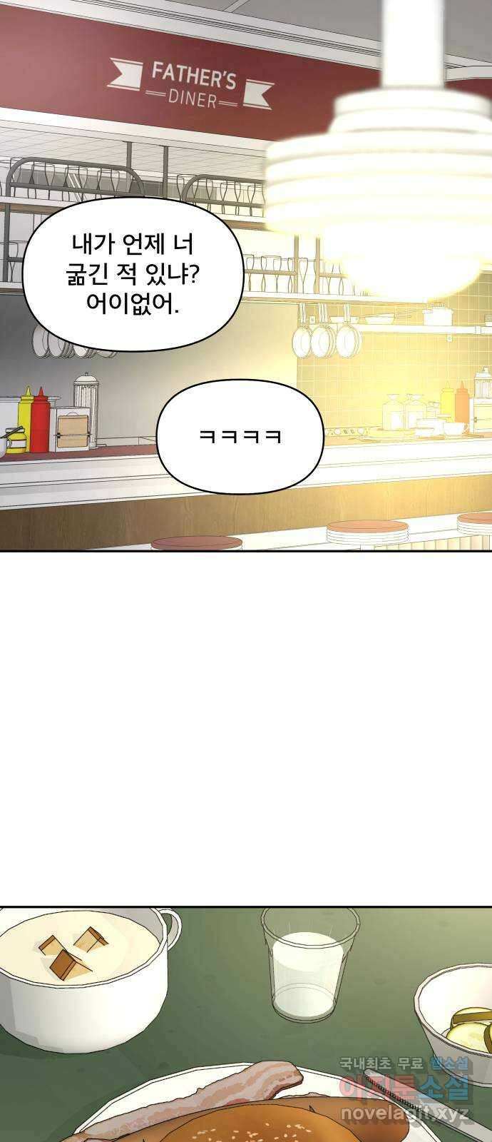 꼬리잡기 외전 4화 이청록, 정한나 97