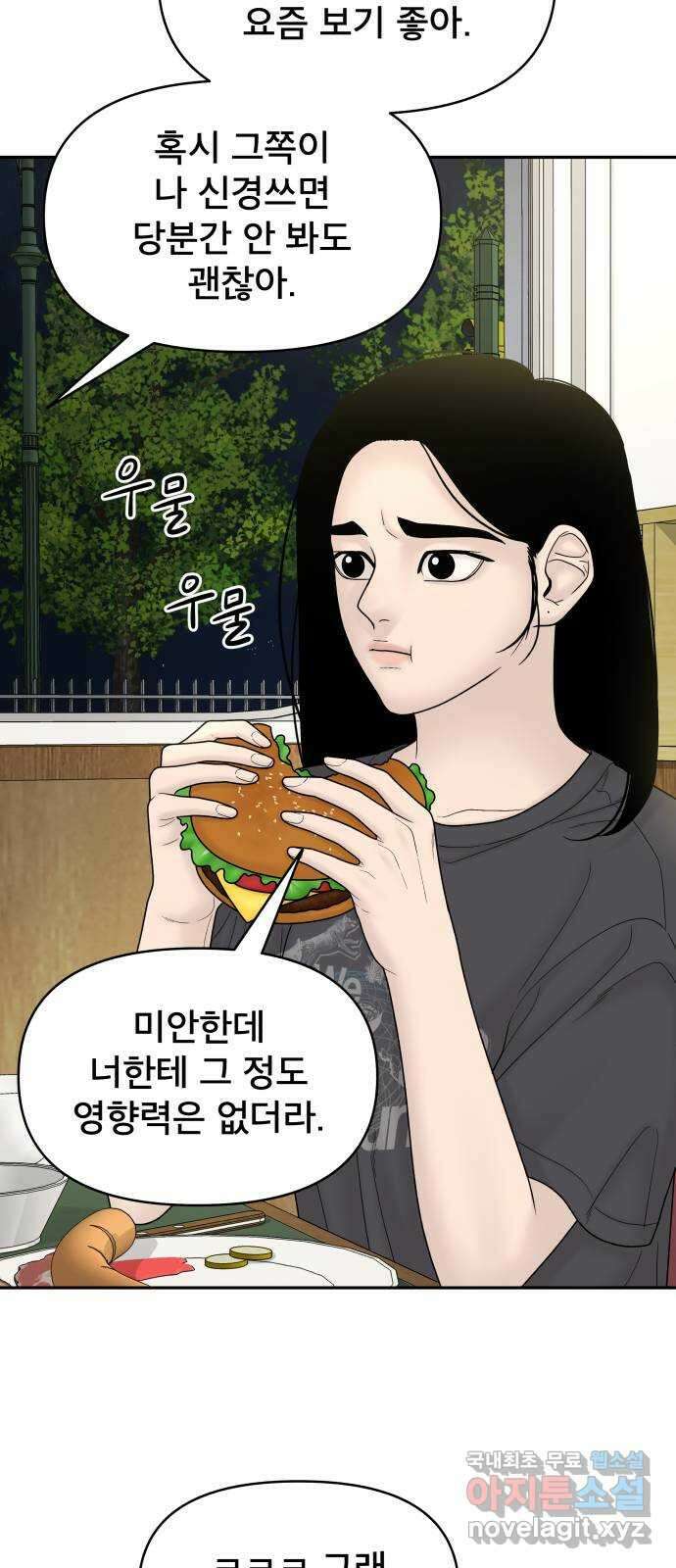 꼬리잡기 외전 4화 이청록, 정한나 100