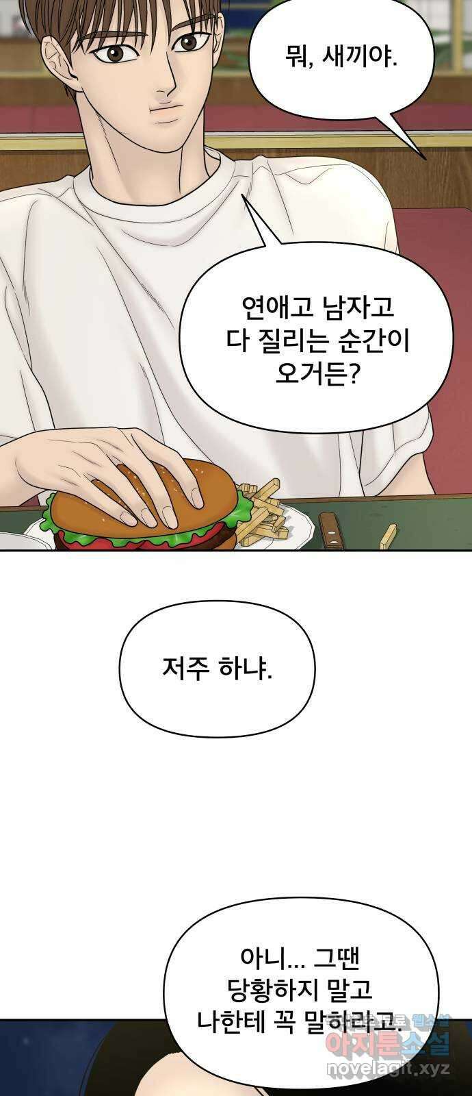 꼬리잡기 외전 4화 이청록, 정한나 102