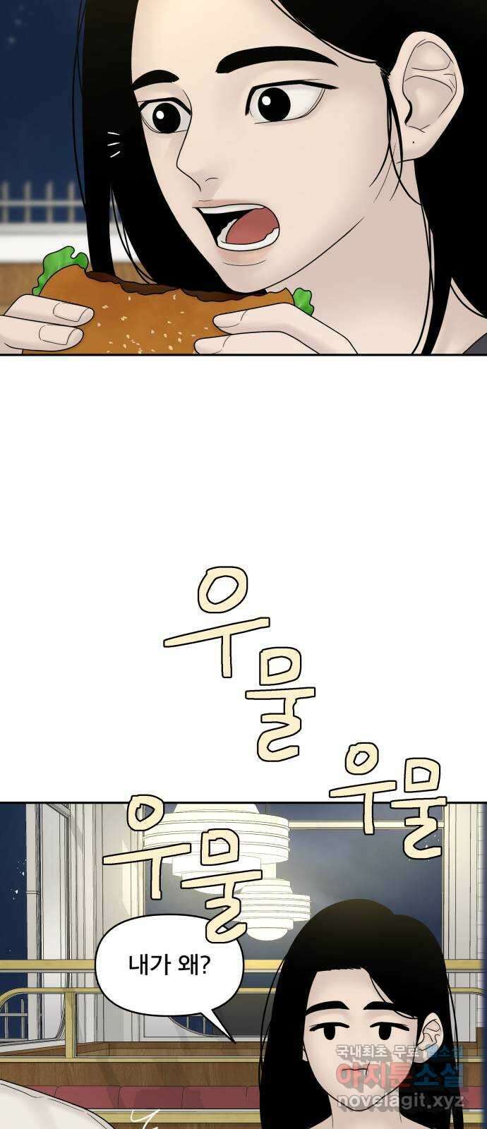 꼬리잡기 외전 4화 이청록, 정한나 103