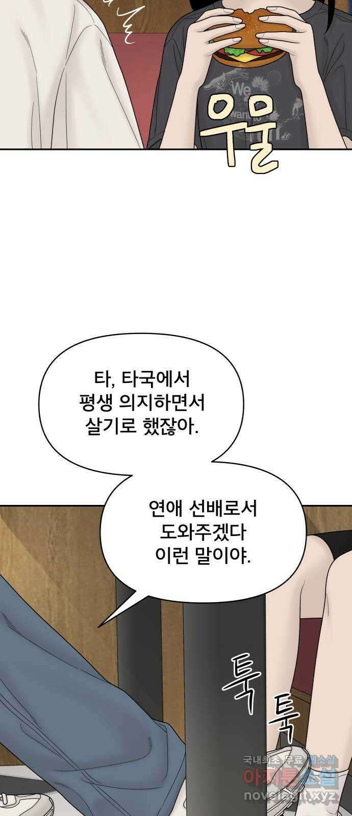꼬리잡기 외전 4화 이청록, 정한나 104