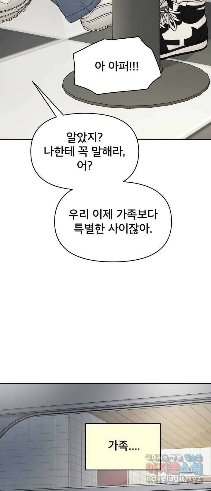 꼬리잡기 외전 4화 이청록, 정한나 105