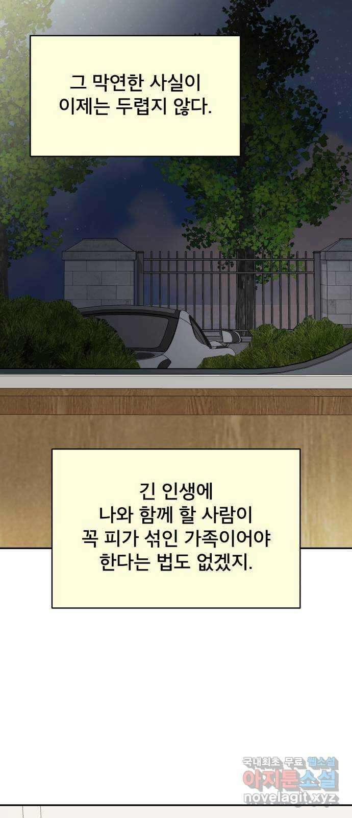 꼬리잡기 외전 4화 이청록, 정한나 107