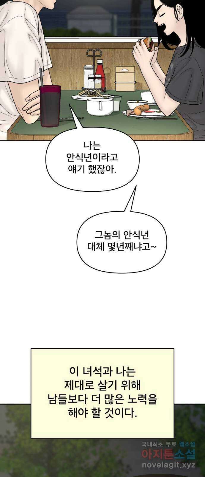 꼬리잡기 외전 4화 이청록, 정한나 109