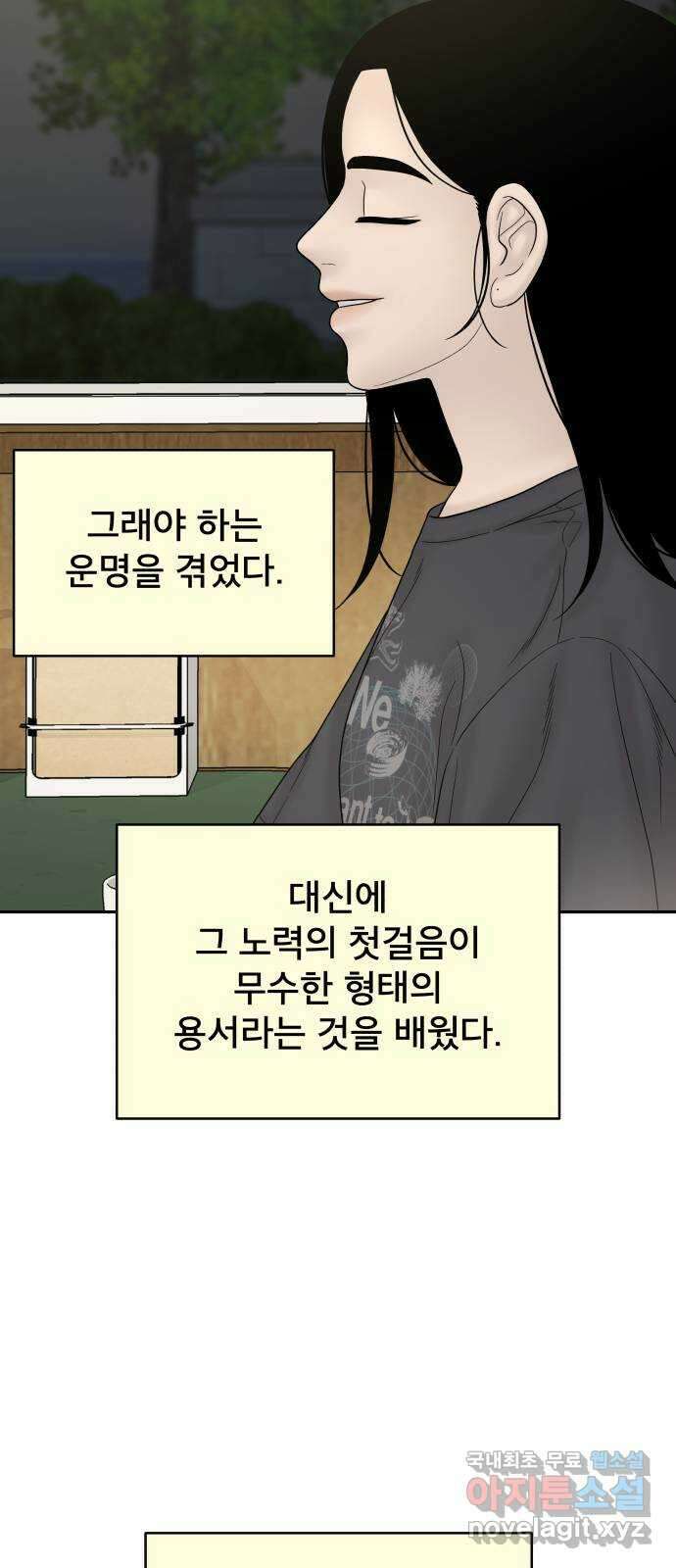 꼬리잡기 외전 4화 이청록, 정한나 110