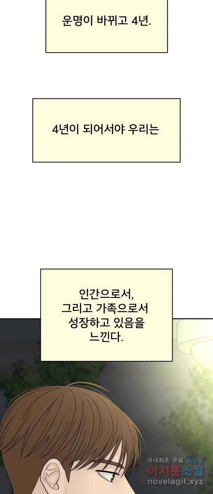 꼬리잡기 외전 4화 이청록, 정한나 111