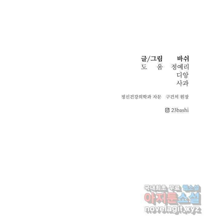 꼬리잡기 외전 4화 이청록, 정한나 113