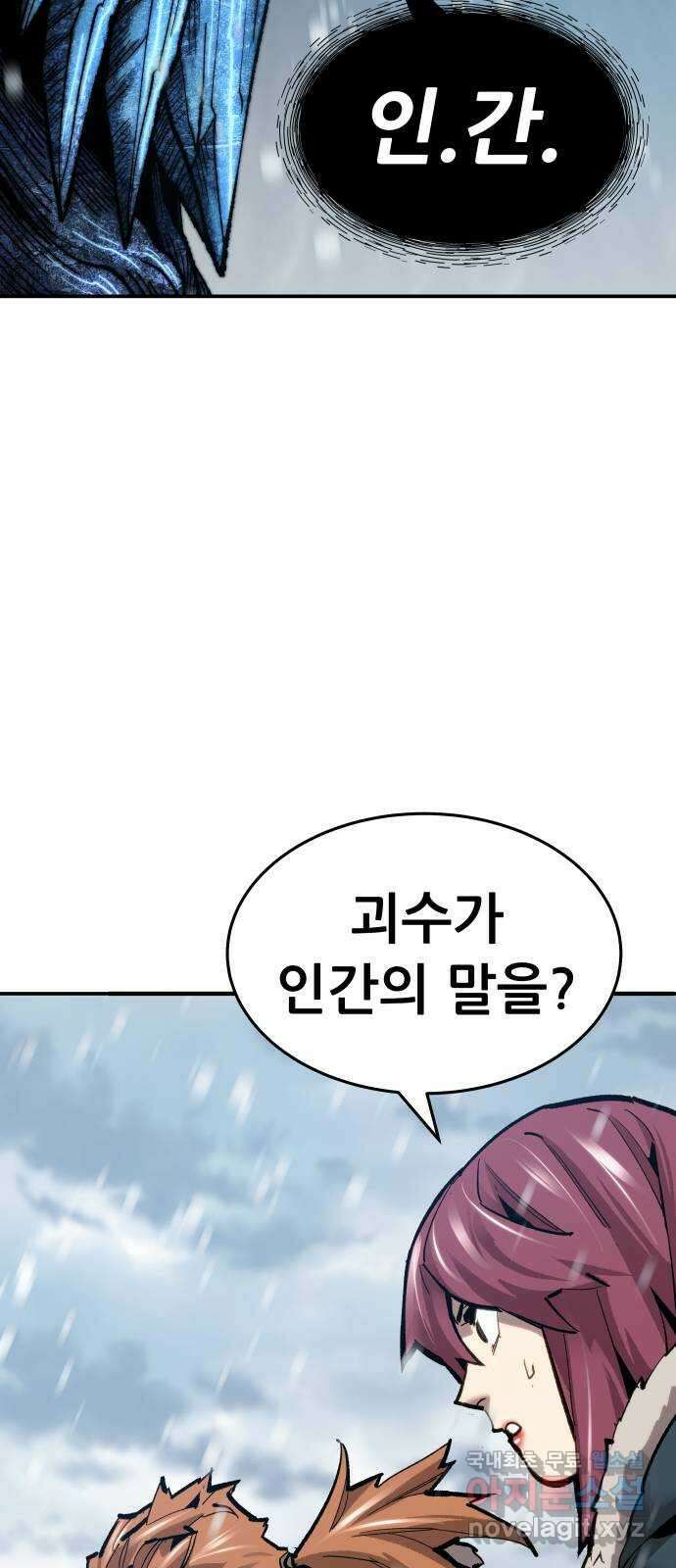 만렙돌파 2부 22화. 프로즈나 레이드(8) 15