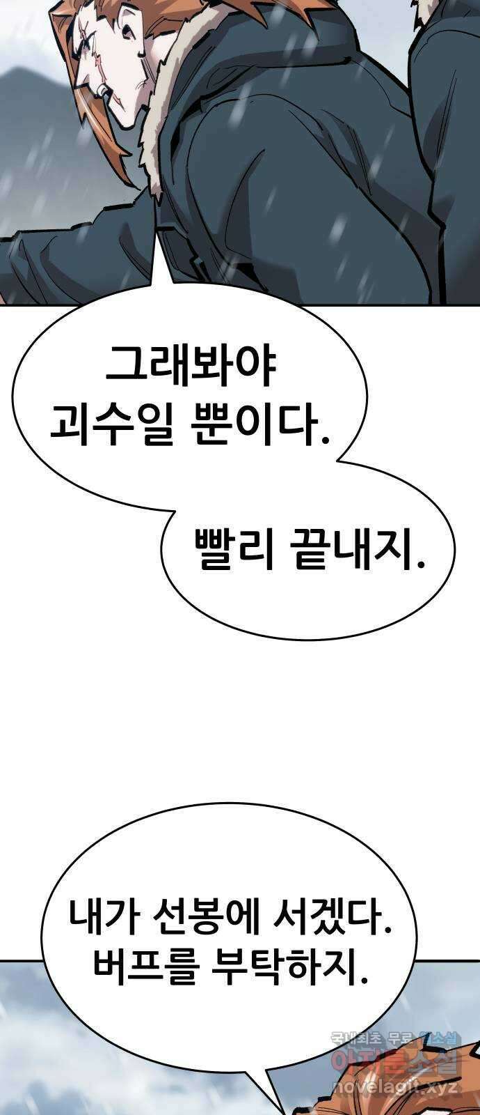 만렙돌파 2부 22화. 프로즈나 레이드(8) 16