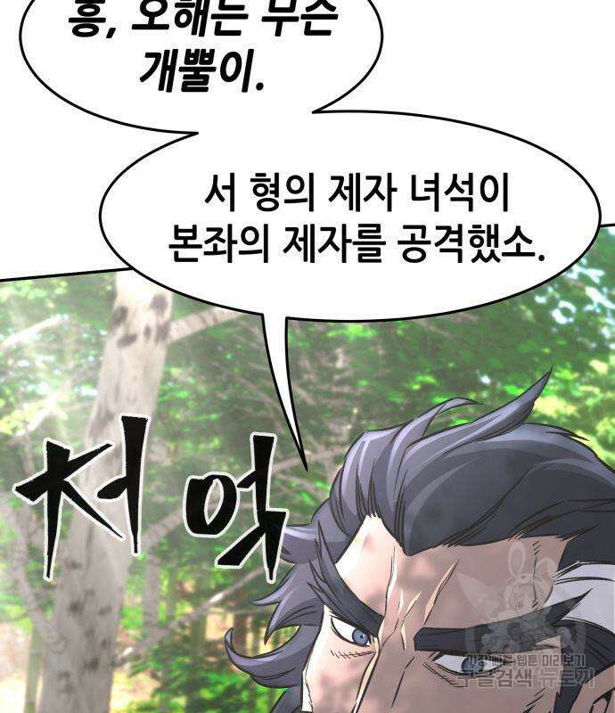 절대검감 38화 9