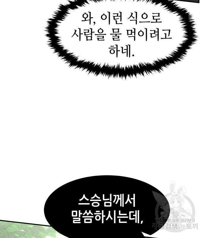 절대검감 38화 21