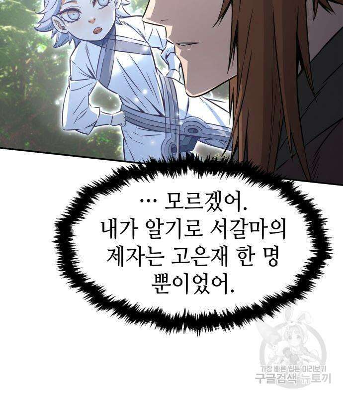 절대검감 38화 34