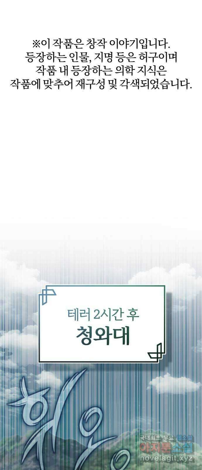 포스트 팬데믹 22화 : 통제 1
