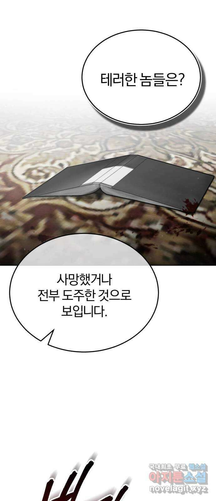 포스트 팬데믹 22화 : 통제 3
