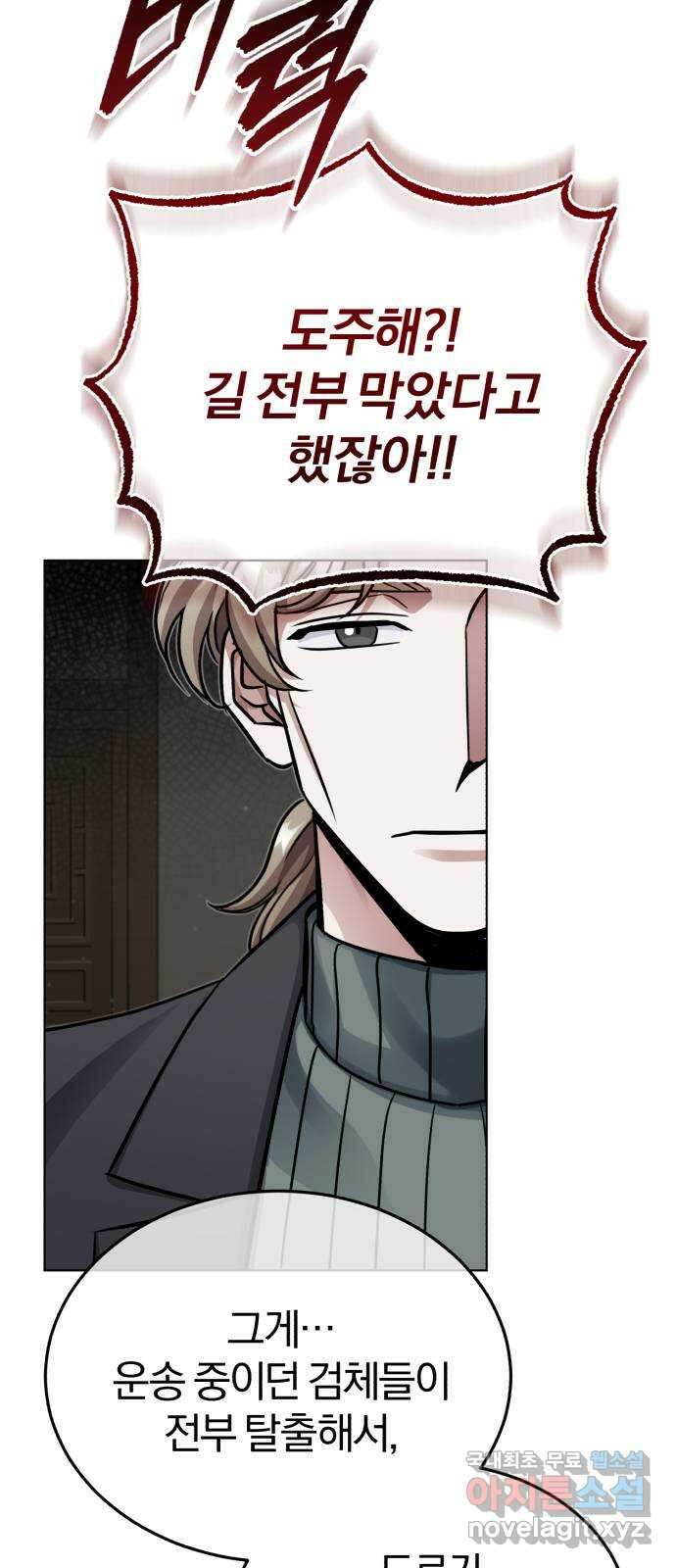 포스트 팬데믹 22화 : 통제 4