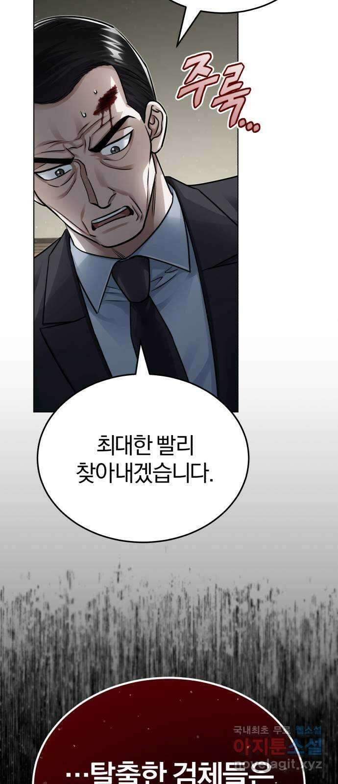 포스트 팬데믹 22화 : 통제 7