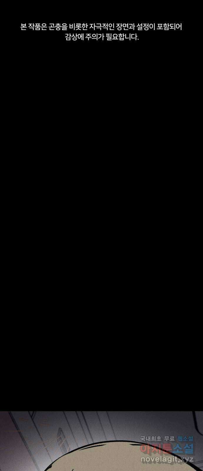 인섹터 39화: 기다려 1