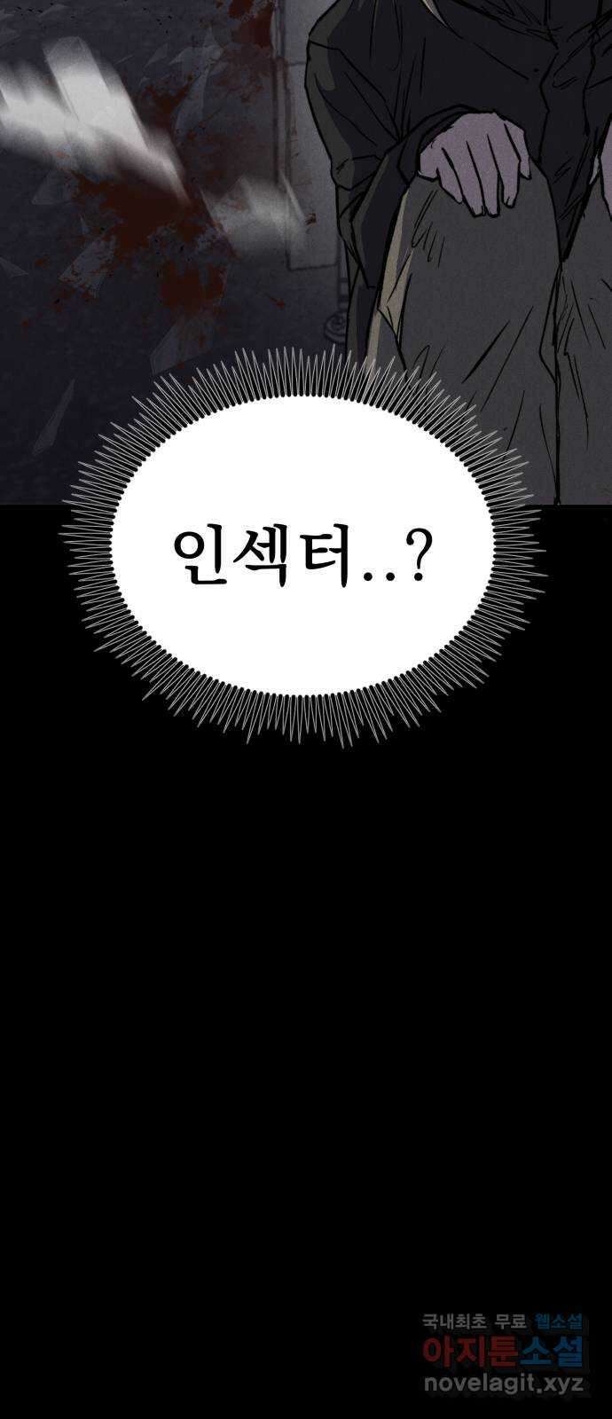인섹터 39화: 기다려 8