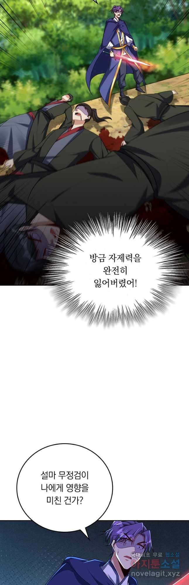 왕이 돌아왔도다 241화 2