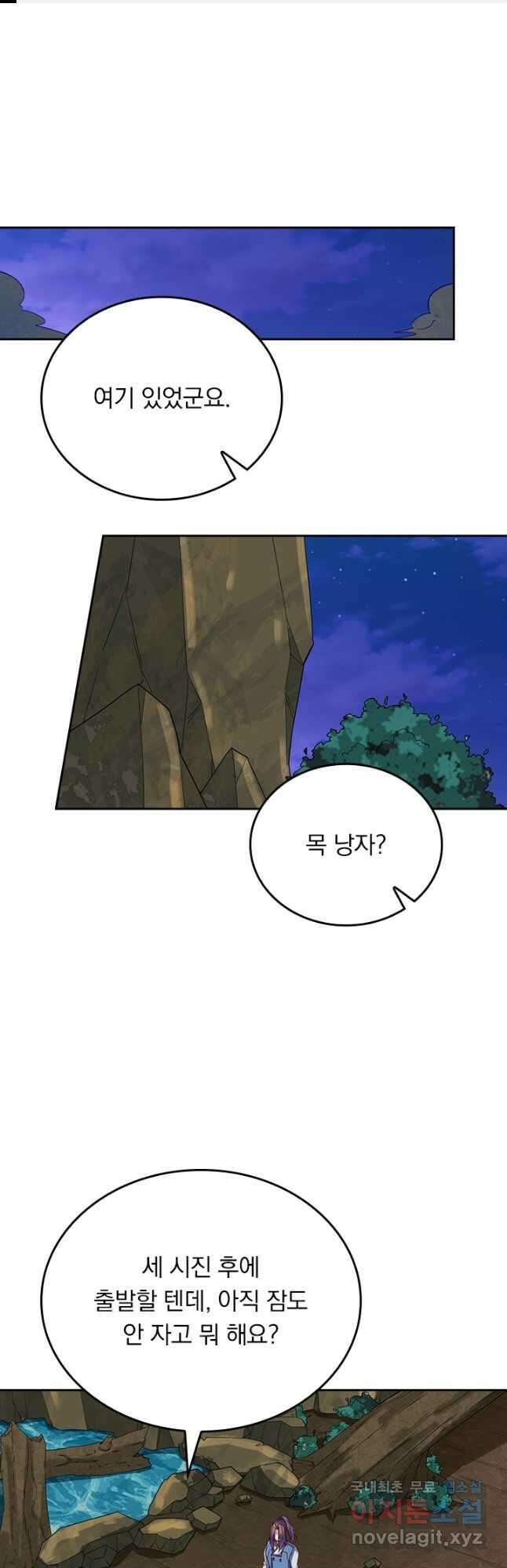 술사전기 126화 1