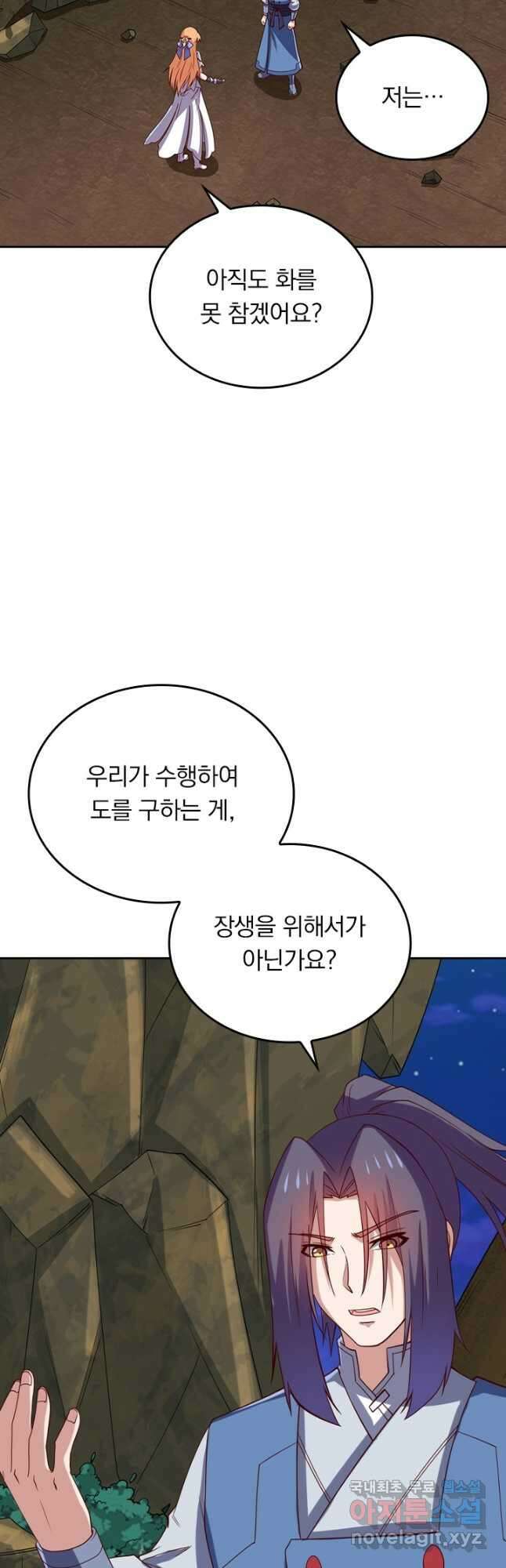 술사전기 126화 2