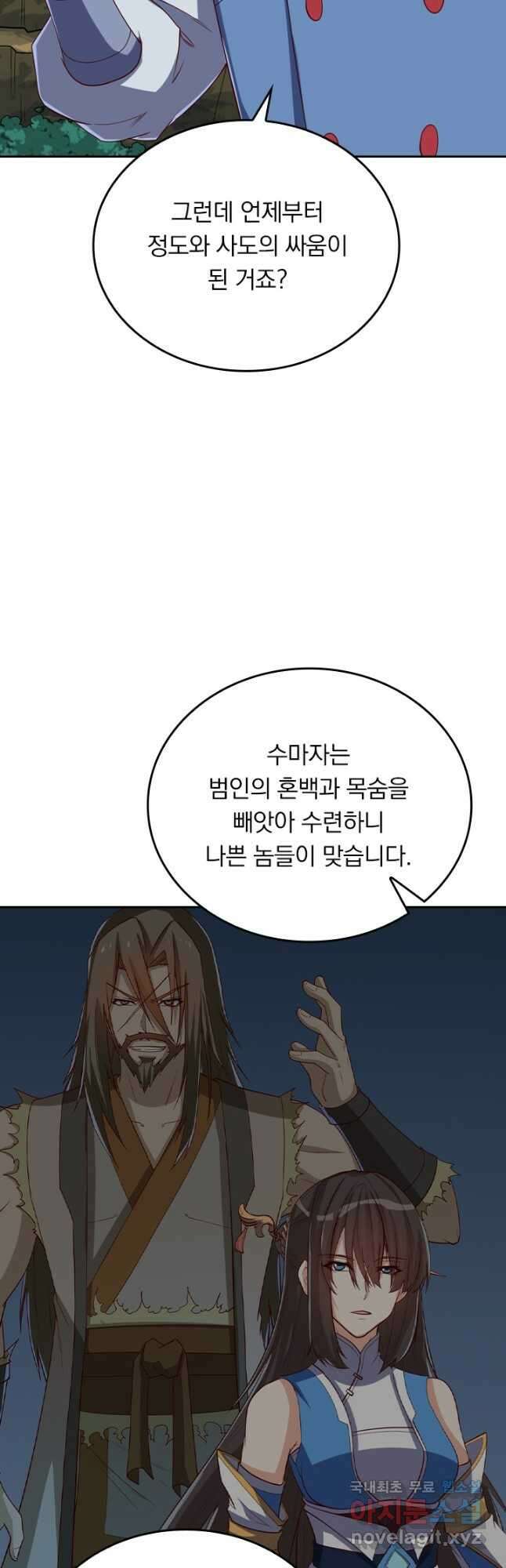 술사전기 126화 3