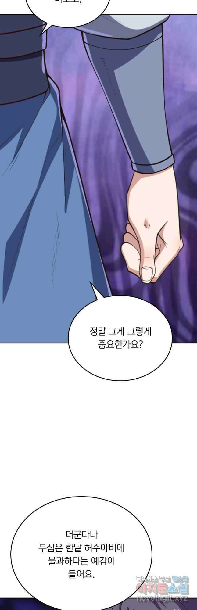 술사전기 126화 5