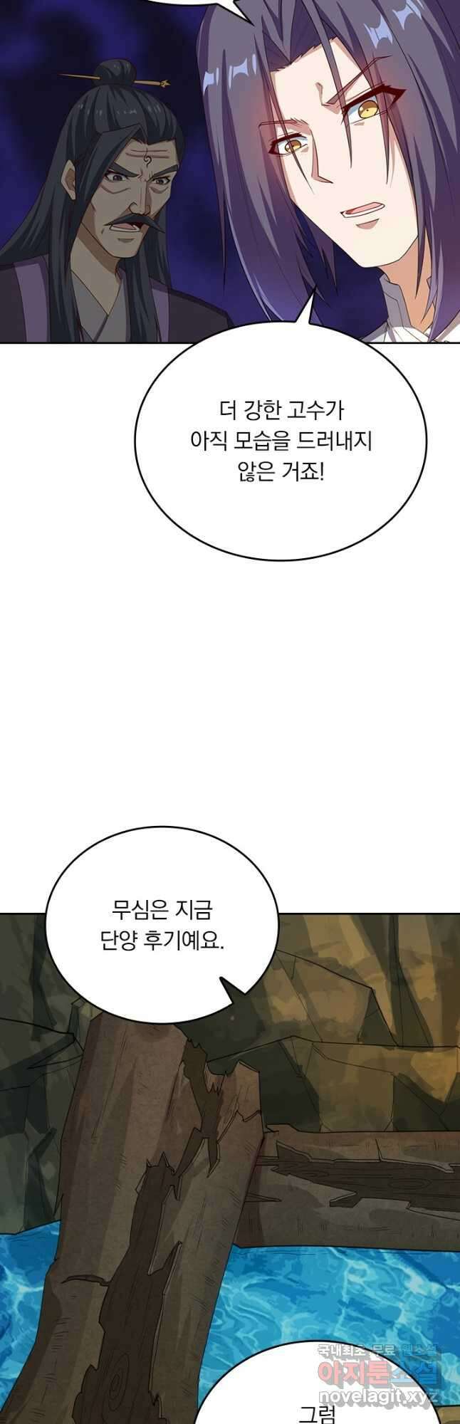 술사전기 126화 6