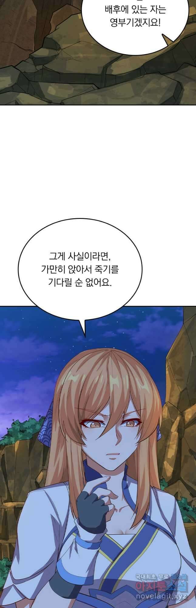 술사전기 126화 7