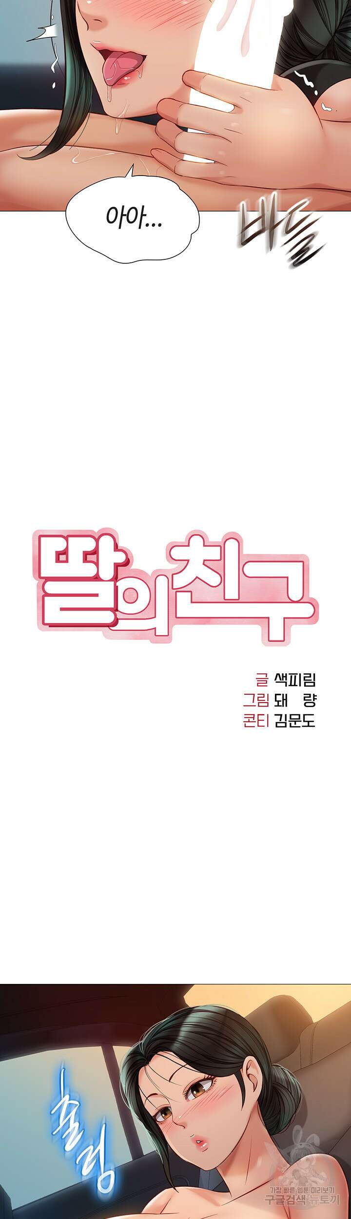 딸의 친구 74화 7