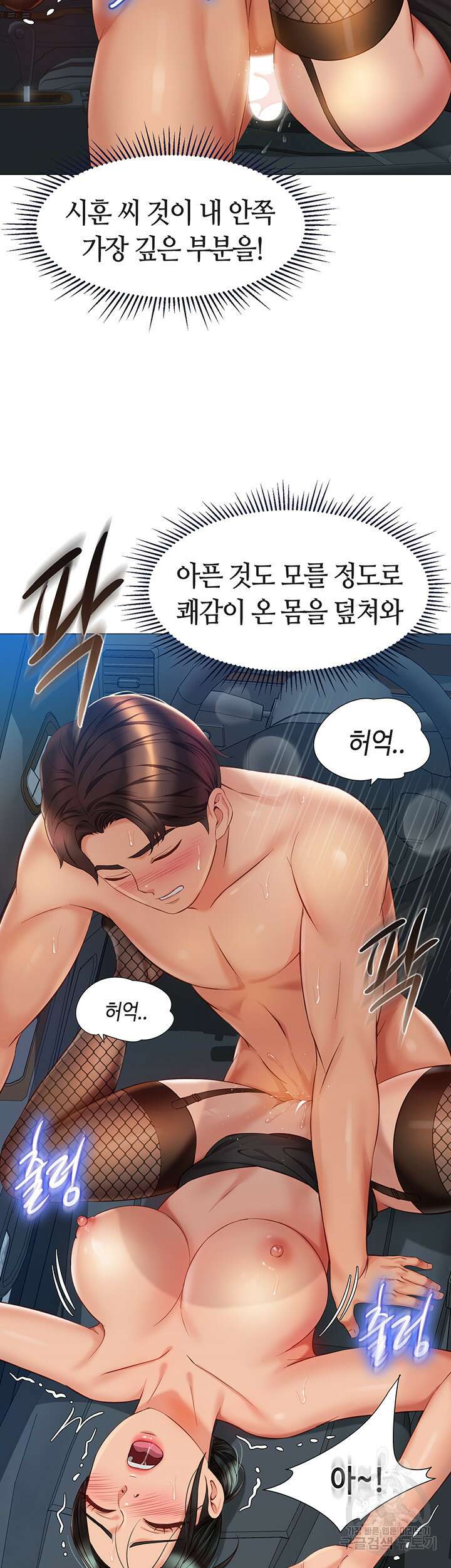 딸의 친구 74화 19
