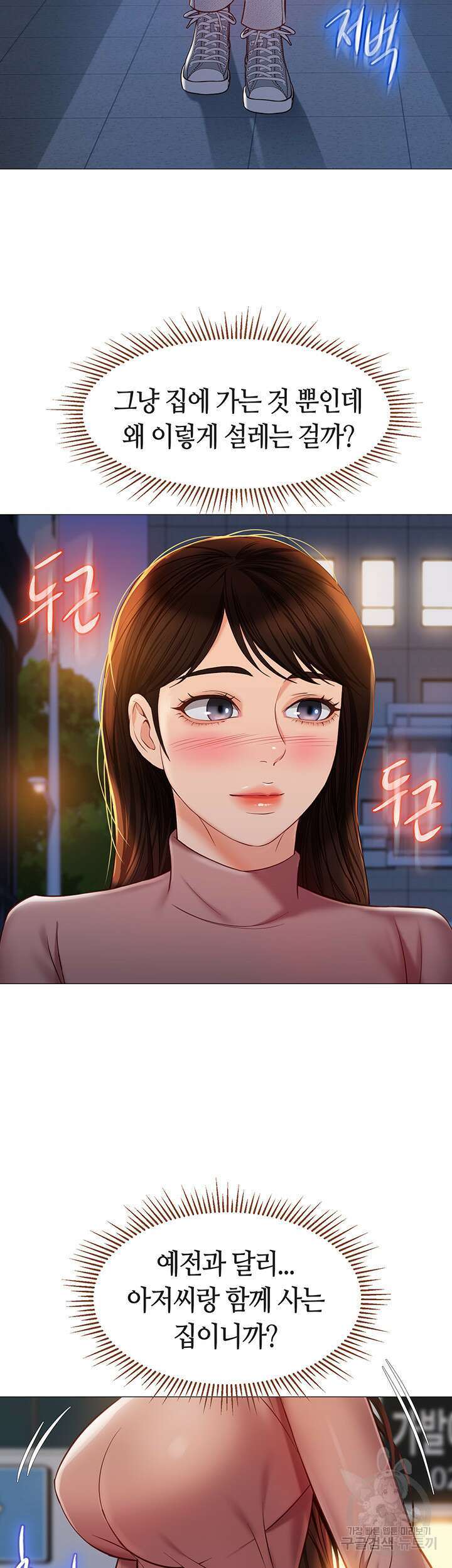딸의 친구 74화 25