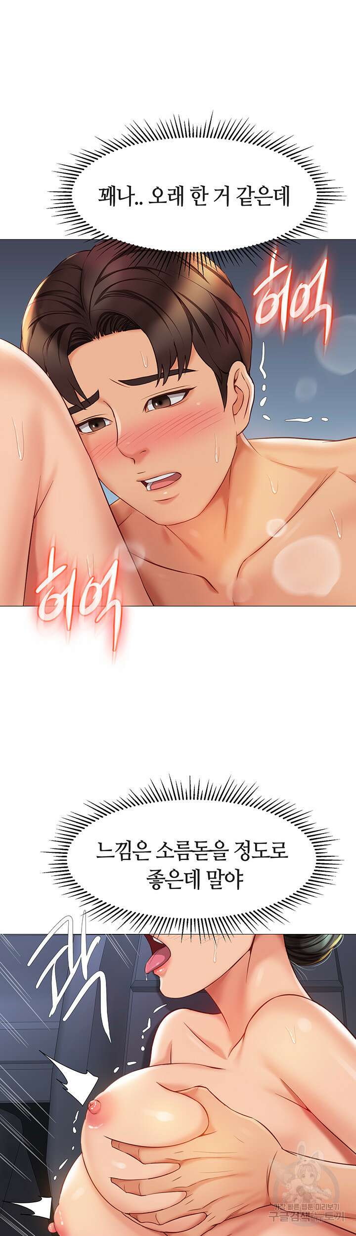 딸의 친구 74화 34