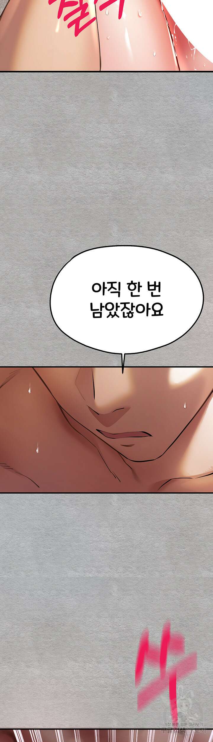모르는 여자랑 하라고요? 8화 3