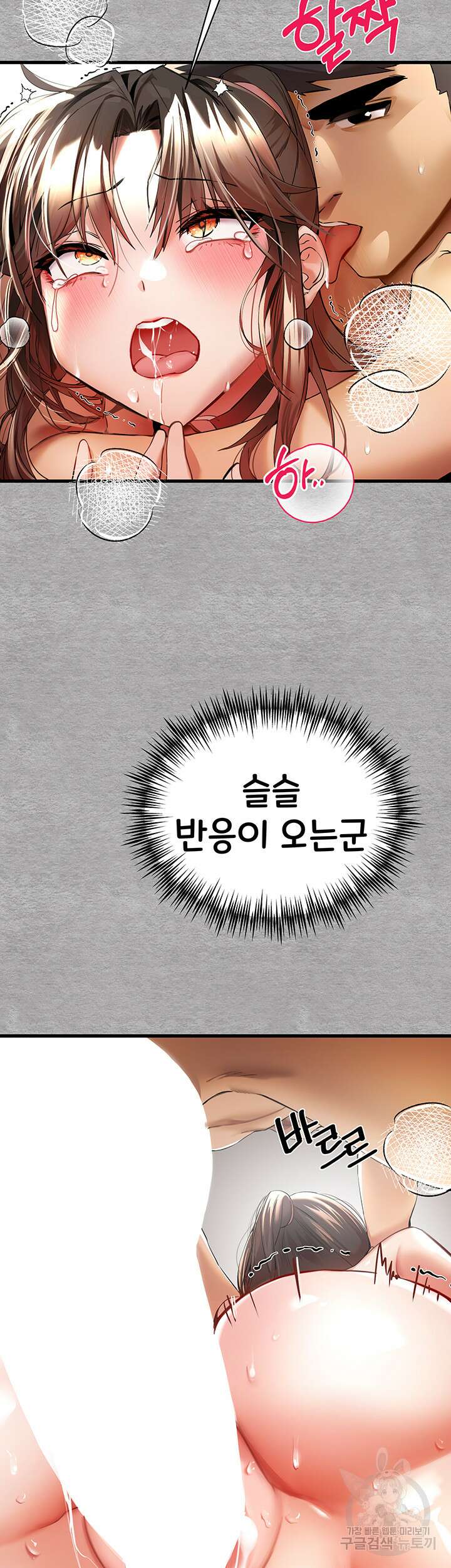 모르는 여자랑 하라고요? 8화 13