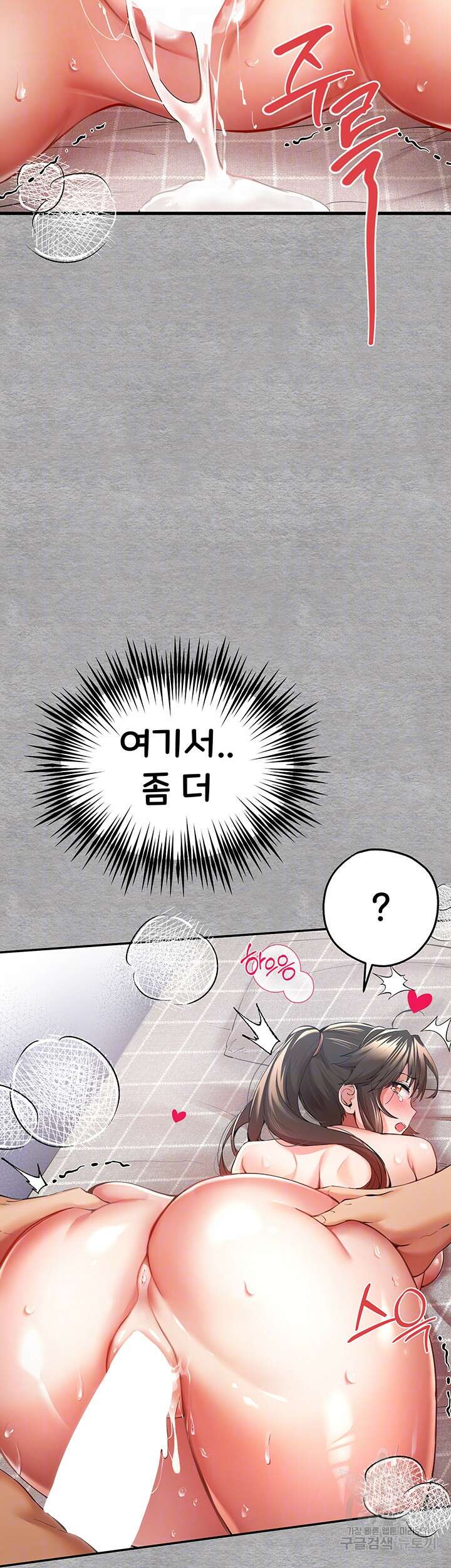 모르는 여자랑 하라고요? 8화 14