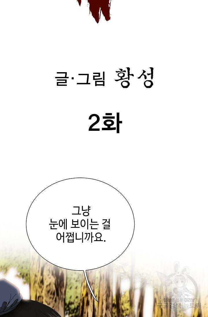 퇴마축귀 2화 2