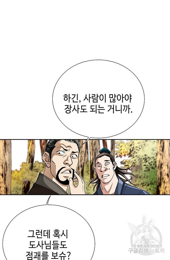 퇴마축귀 2화 5